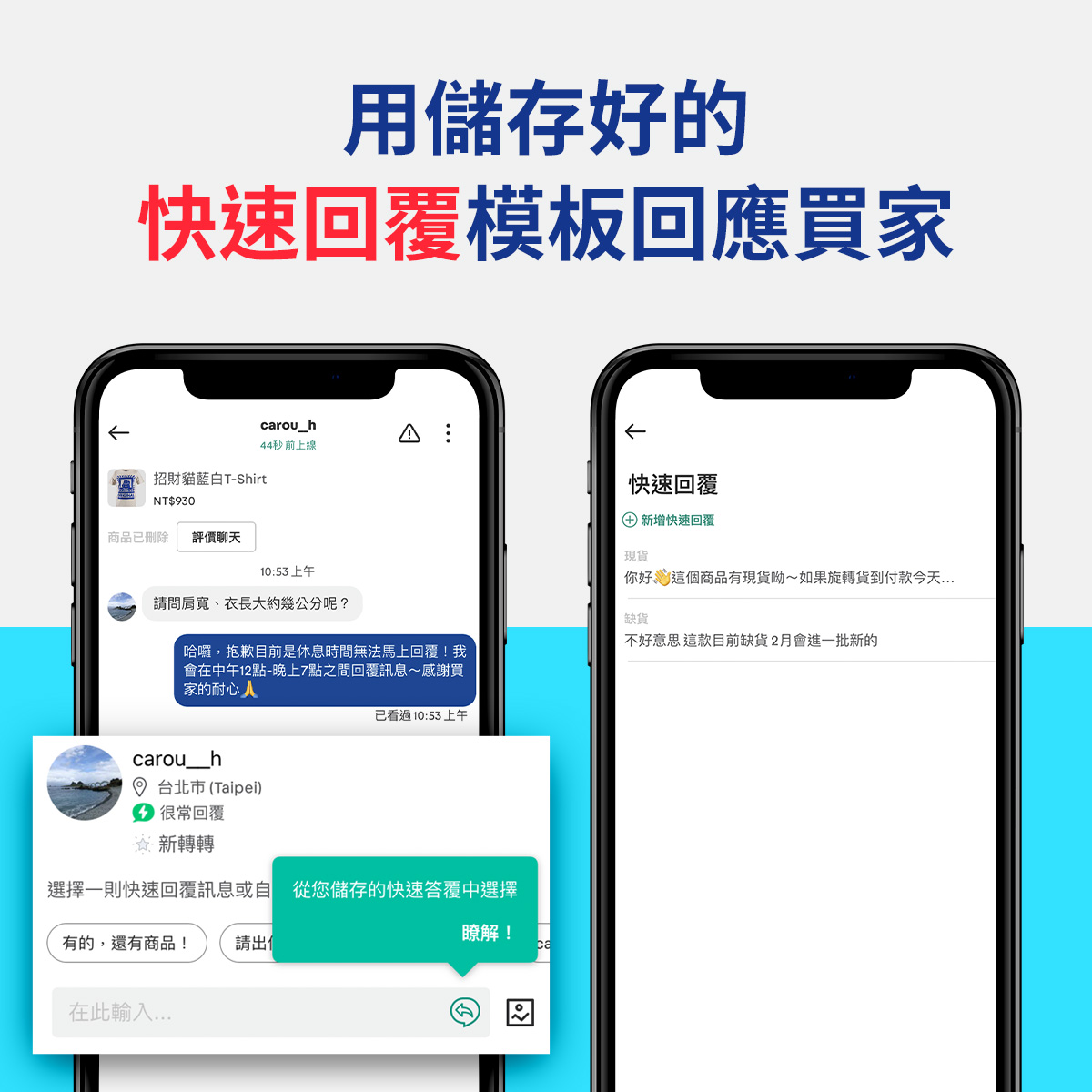 TW_CarouBiz_help-center-quick-reply_intro.jpg