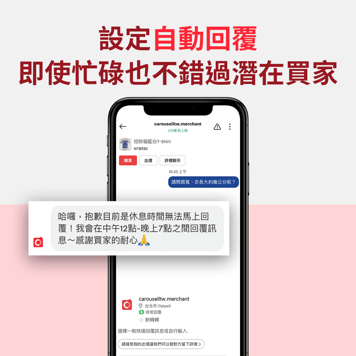 TW_CarouBiz_help-center-auto-reply_intro.jpg