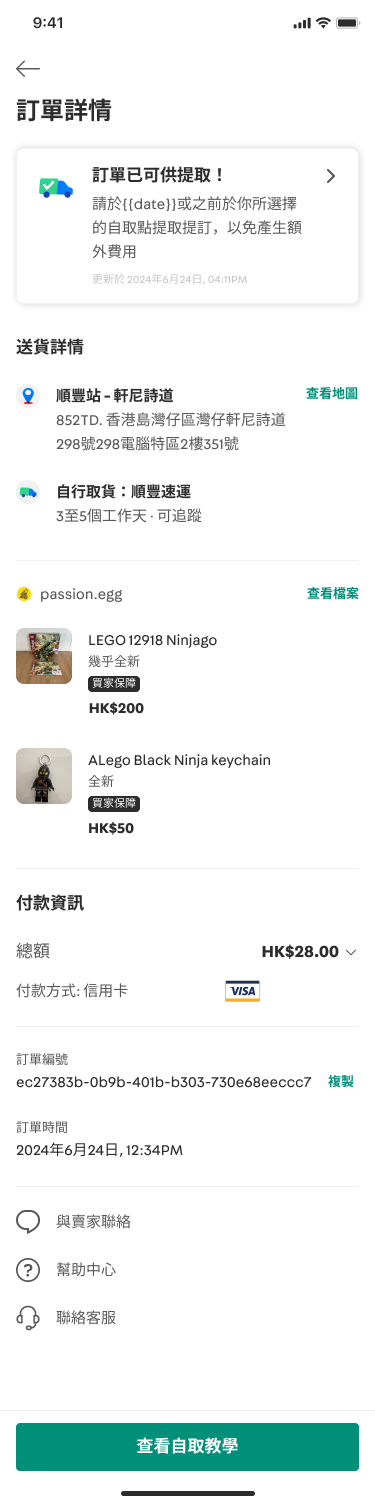 deal-details-delivery-confirmation-seller.png