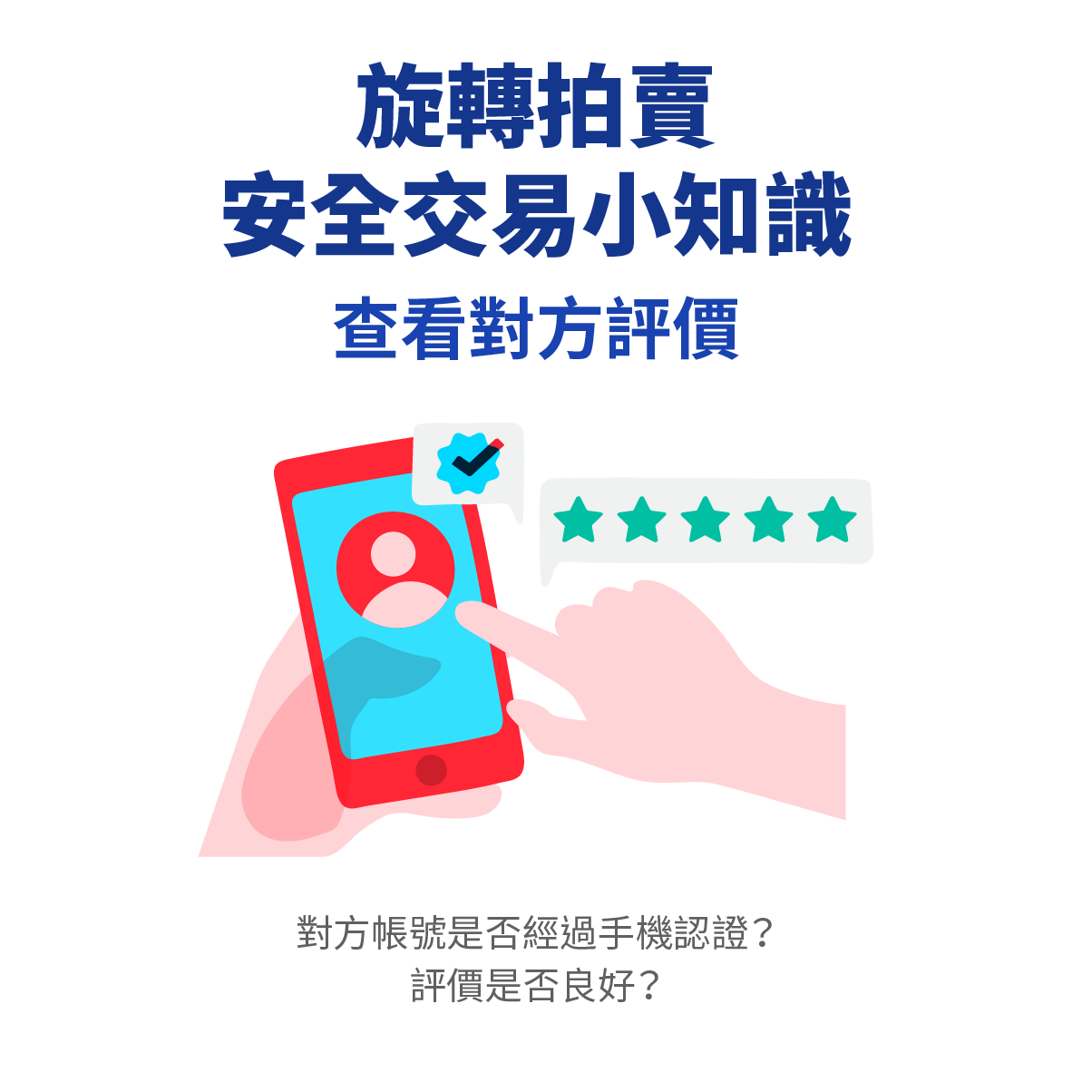 HelpCentre_How-to-deal-safely-on-Carousell_TW-1.png