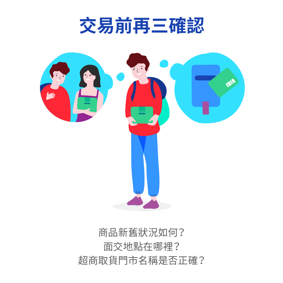 HelpCentre_How-to-deal-safely-on-Carousell_TW-4.png