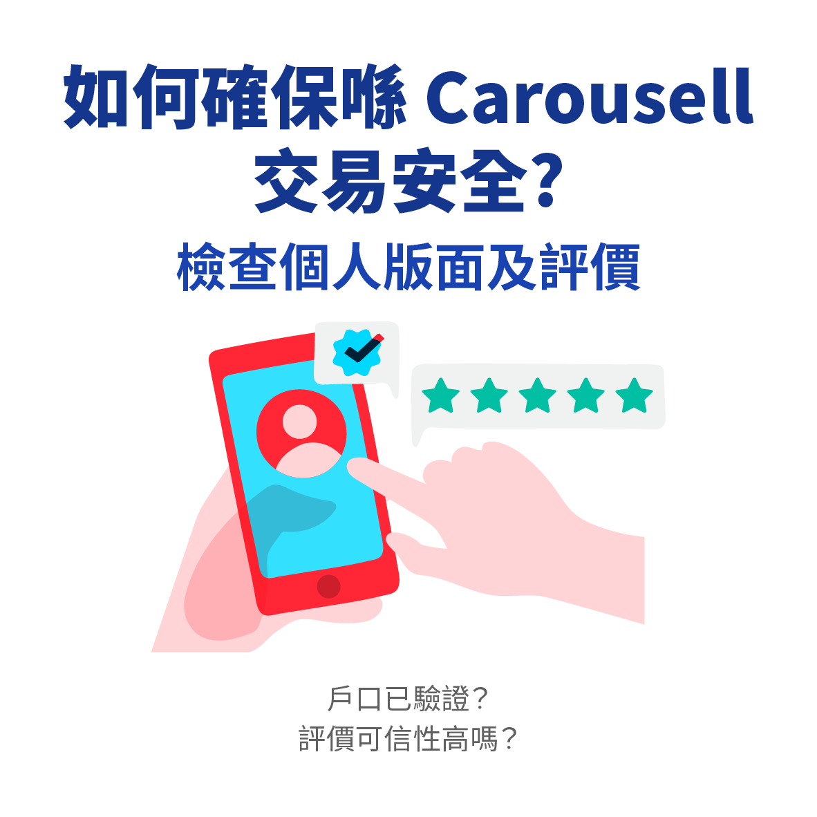 HelpCentre_How-to-deal-safely-on-Carousell_HK-1.png
