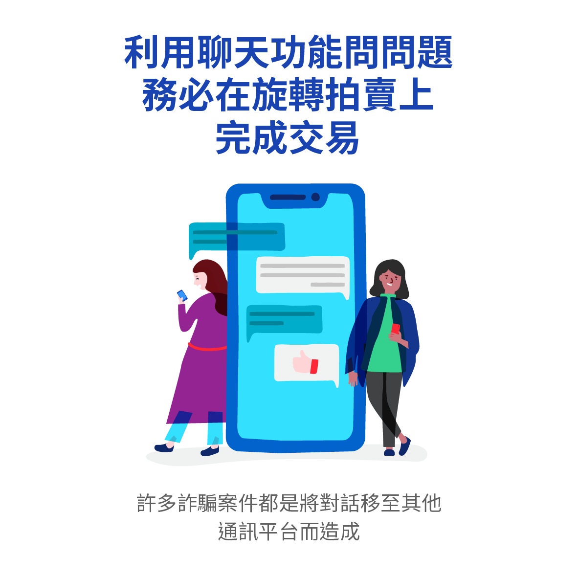 HelpCentre_How-to-deal-safely-on-Carousell_TW-2.png