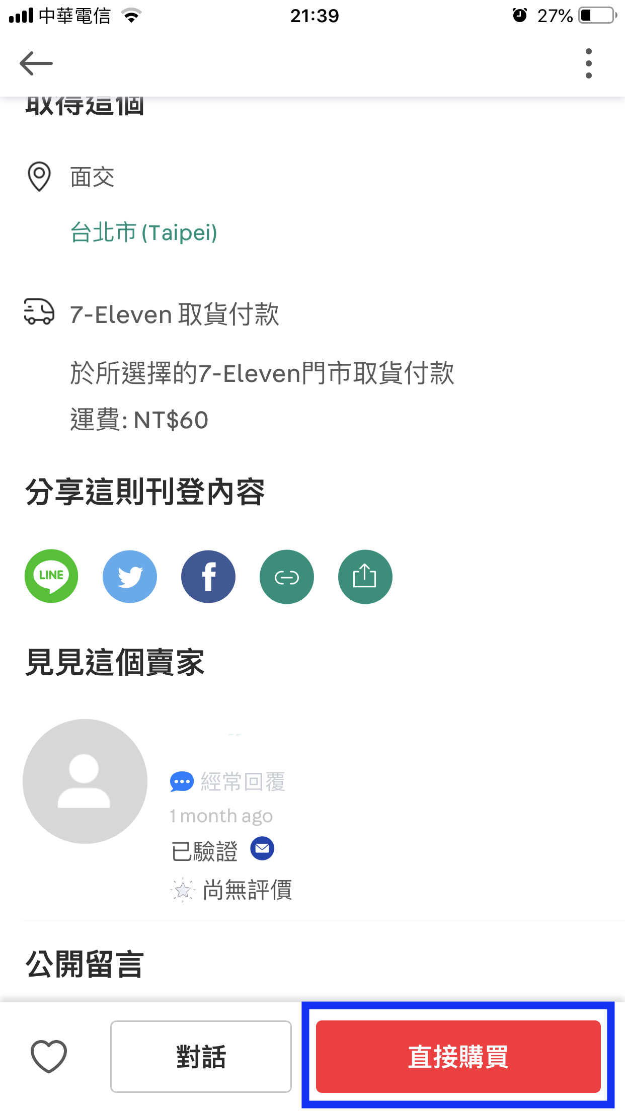 台灣 7 Eleven 超商取貨付款流程與截圖說明 買家 台灣旋轉拍賣幫助中心