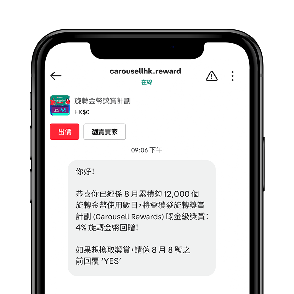Regional_CarousellRewards_Screenshot-HK.png