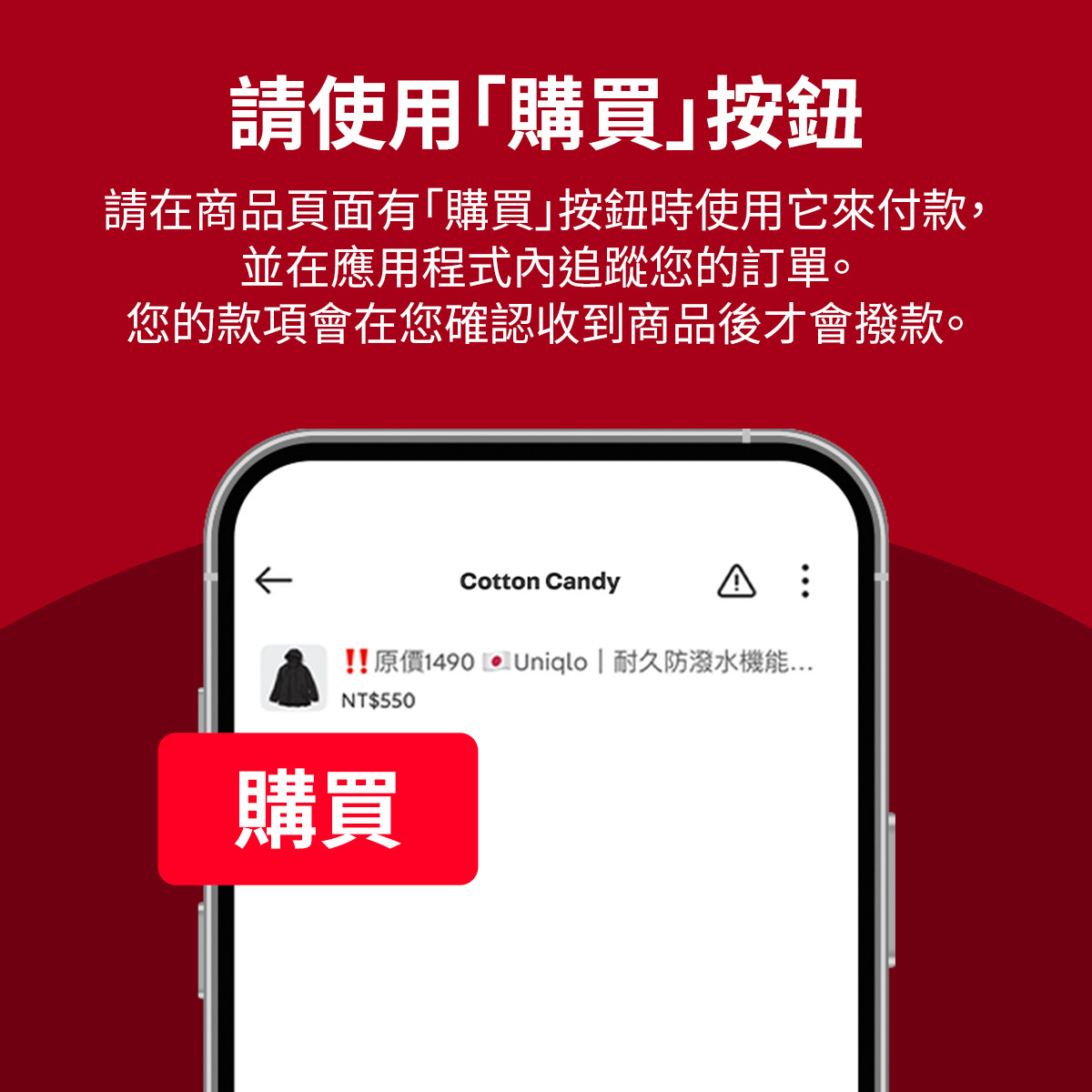 旋轉拍賣 App 的截圖，重點標示安全的交易方式。