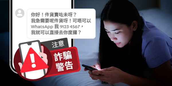 一名用戶在手機上看到一則可疑的 Carousell 訊息，該訊息要求將對話轉移到 WhatsApp，旁邊附有「詐騙警告」的標示。