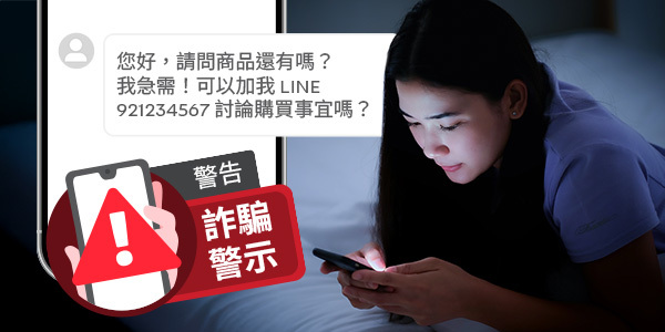 一名使用者在手機上看到一則可疑的旋轉拍賣訊息，該訊息要求將對話轉移到 WhatsApp，旁邊附有「詐騙警示」的警告標示。