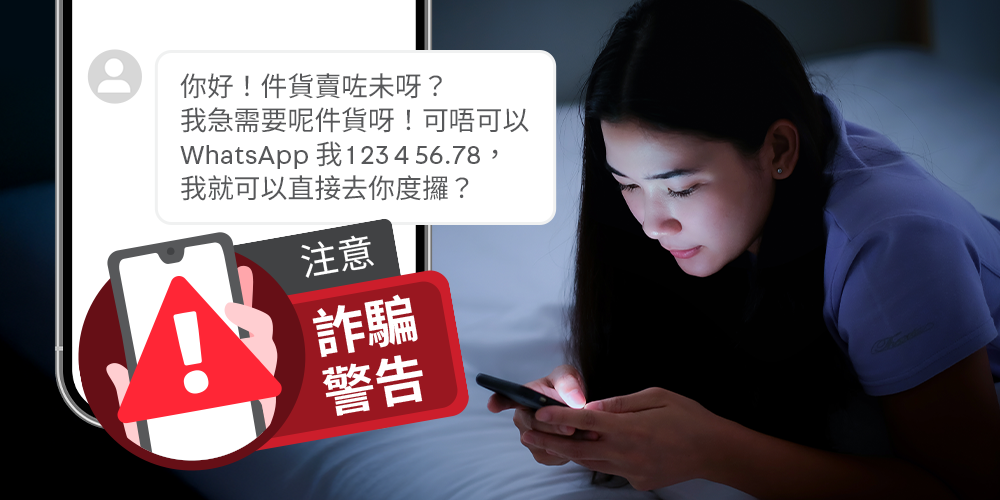 一名用戶在手機上看到一則可疑的 Carousell 訊息，該訊息要求將對話轉移到 WhatsApp，旁邊附有「詐騙警告」的標示。訊息中的電話號碼刻意以空格及句號拆分，企圖避過 Carousell 的偵測系統。