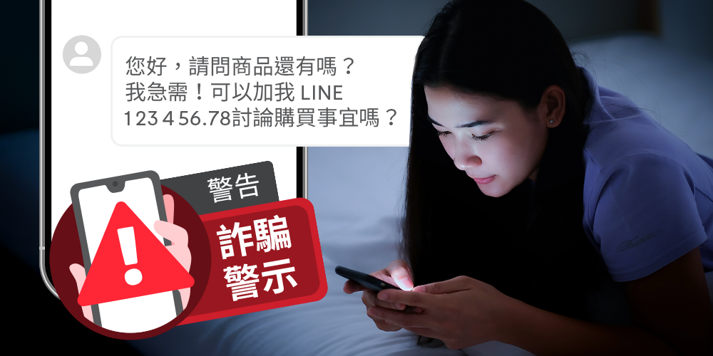 一名使用者在手機上看到一則可疑的旋轉拍賣訊息，該訊息要求將對話轉移到 WhatsApp，旁邊附有「詐騙警示」的警告標示。訊息中的電話號碼刻意以空格及句號分隔，企圖規避我們的系統偵測。